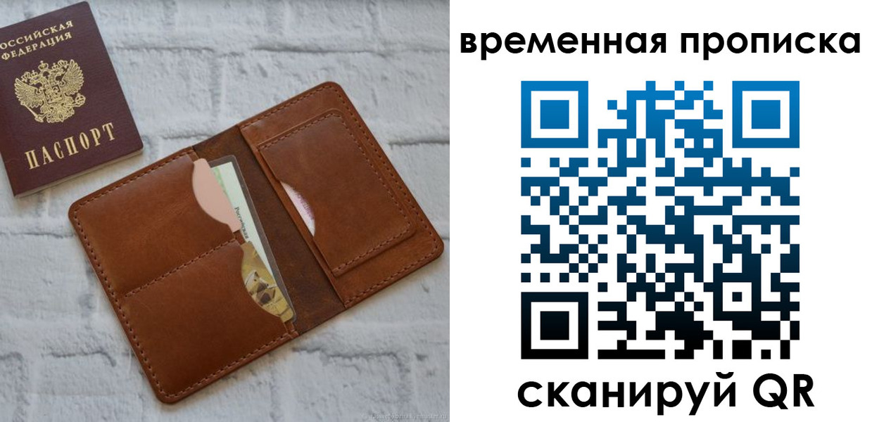 временная регистрация в Канске