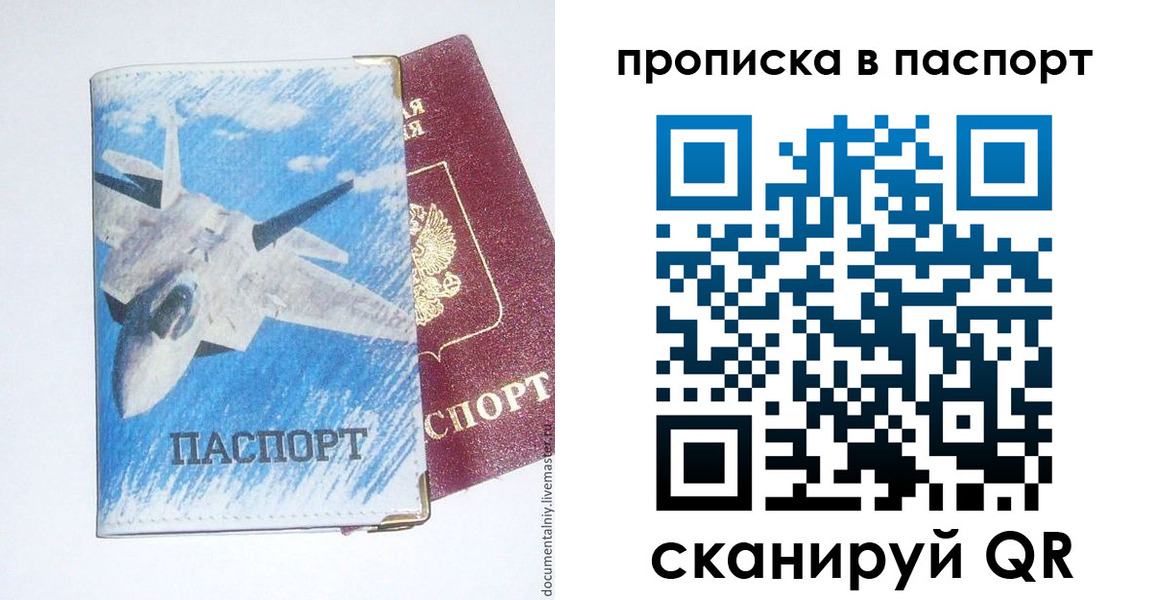 временная регистрация для школы в Канске